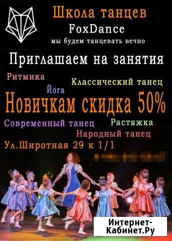 Школа танцев FoxDance Тюмень - изображение 1