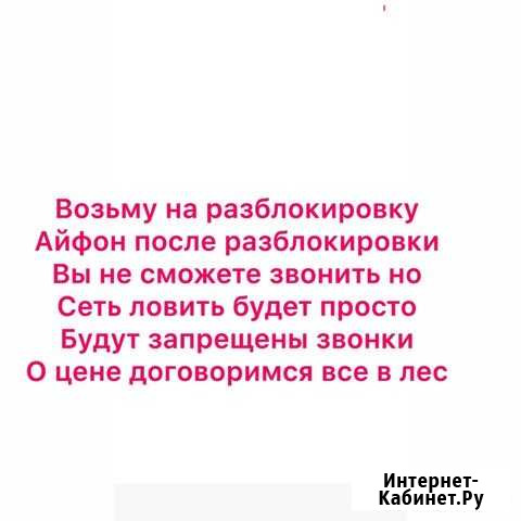 Разблокировка iPhone Махачкала - изображение 1