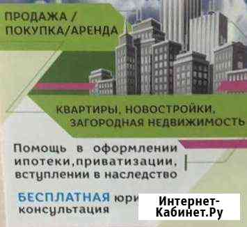 Юридические услуги с недвижимостью Пушкино