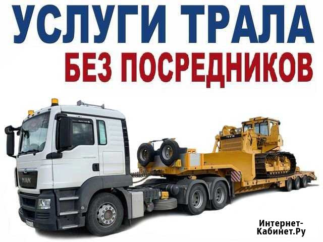 Перевозка негабаритных грузов, услуги трала Челябинск - изображение 1