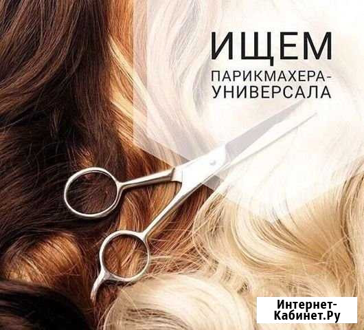 Сдам место парикмахеру Салехард - изображение 1