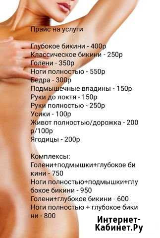 Шугаринг Курган - изображение 1