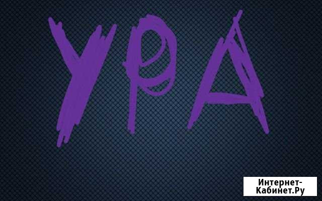 Любые виды работ Урюпинск - изображение 1
