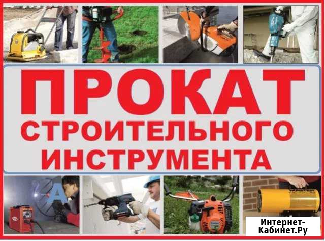 Аренда / Прокат Инструмента (ул. Адоратского) Казань - изображение 1
