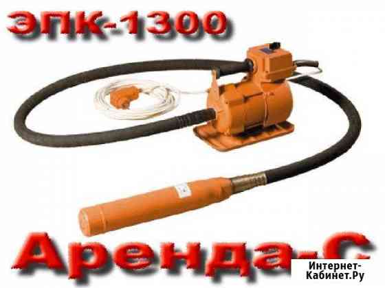 Виброуплотнитель для бетона 220V в аренду Новокуйбышевск