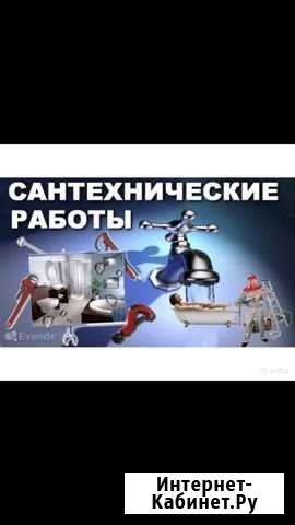 Сантехник, электрик, газослесарь Новый Уренгой - изображение 1