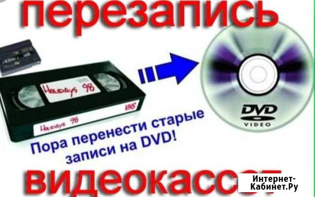 Оцифровка и запись с любого носителя Абинск - изображение 1