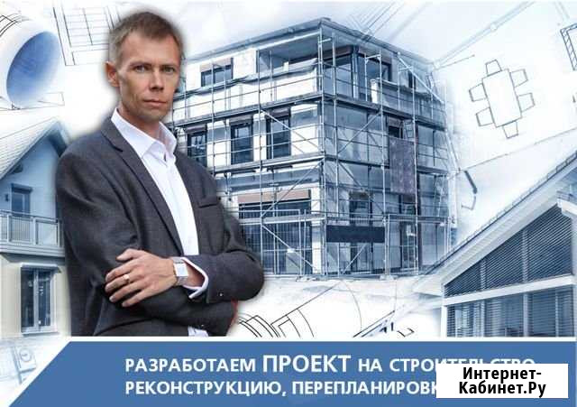 Проектировщик. Проектирование согласование в Екб Екатеринбург - изображение 1