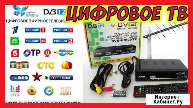 Цифровая Приставка Настройка Подключение Продажа Оренбург - изображение 1