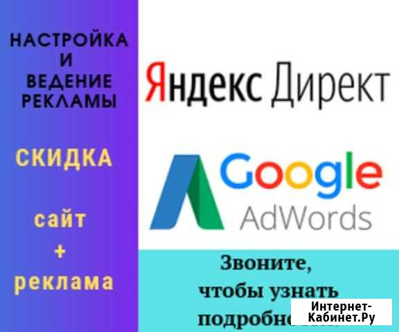 Настройка рекламы в Яндекс Директ и Google Adwords Новосибирск - изображение 1