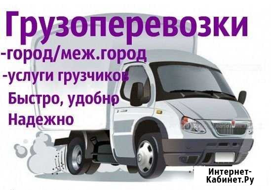 Грузоперевозки Обнинск - изображение 1