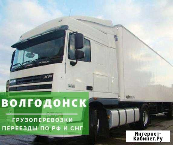 Грузоперевозки Волгодонск - изображение 1