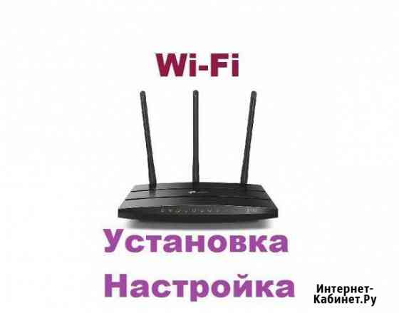 Настройка, Ремонт, Установка Wifi роутеров Нальчик