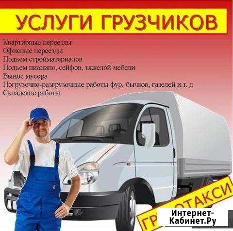 Предоставляем профессиональные услуги грузчиков Ефремов - изображение 1