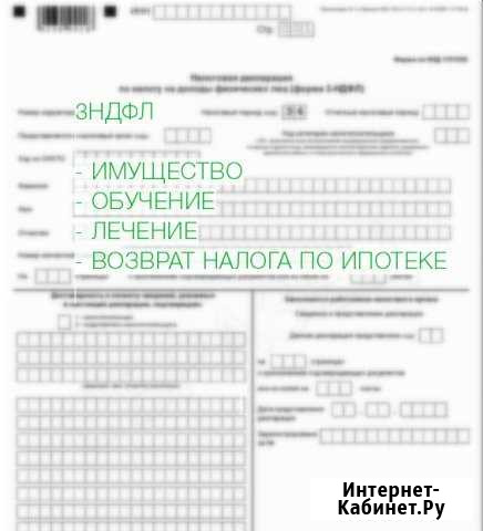 Заполнение 3ндфл быстро онлайн Новосибирск - изображение 1