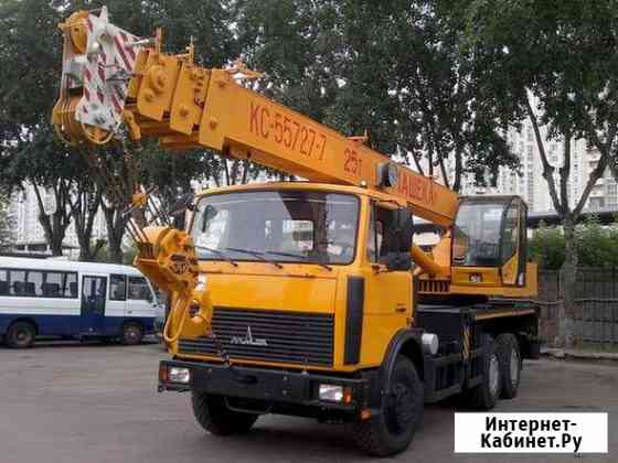 Аренда Автокрана 25т- 22-28м г. Новороссийск Новороссийск
