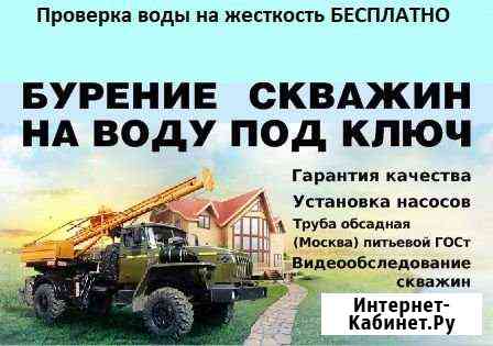 Бурение скважин на воду Миасс Чебаркуль Миасс
