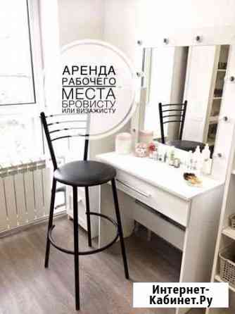 Аренда рабочего места Белгород
