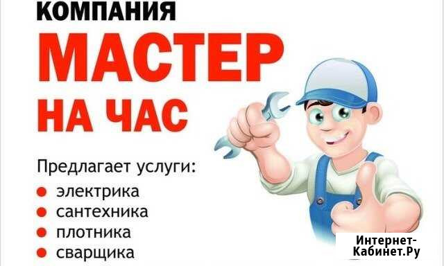 Мастер на час Льгов - изображение 1
