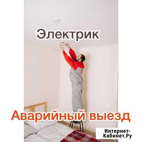 Электрик Курган - изображение 1