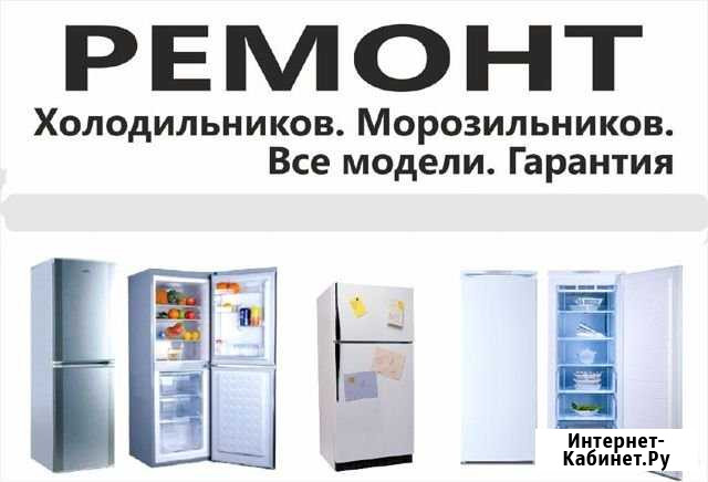 Ремонт холодильников на дому Северодвинск - изображение 1