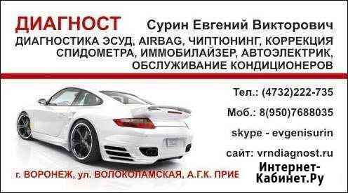 Диагностика автомобиля ремонт,чип-тюнинг, коррекци Воронеж