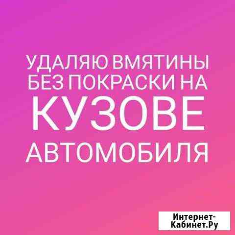 Удаление вмятин на кузове автомобиля без покраски Павловская