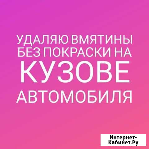 Удаление вмятин на кузове автомобиля без покраски Павловская - изображение 1