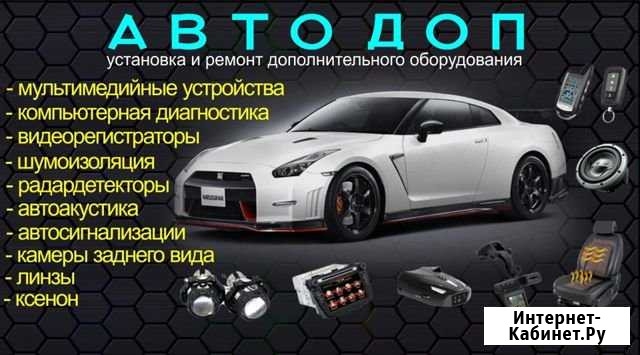 Автоэлектрика/установка/ремонт Железногорск - изображение 1