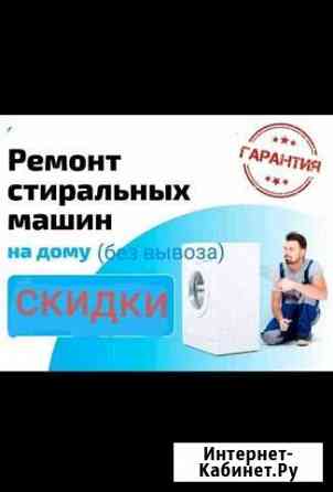 Срочный ремонт стиральных машин Новокузнецк