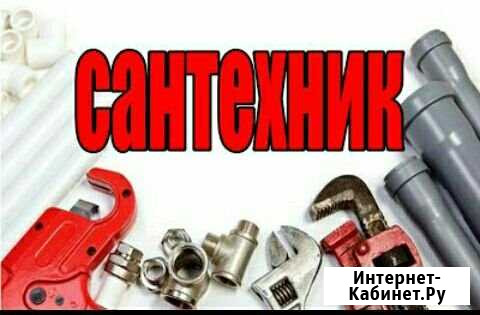 Сантехник на дом Пятигорск - изображение 1