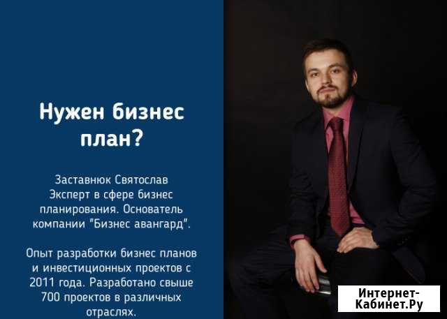 Разработка бизнес плана любой степени сложности Якутск - изображение 1