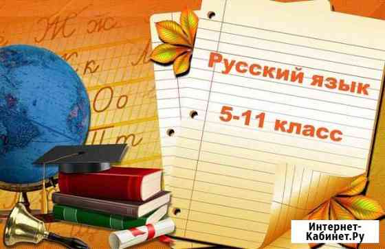 Русский язык. 5-11 класс Владикавказ