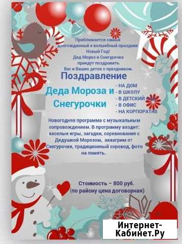 Поздравление от Деда Мороза и Снегурочки Юрга - изображение 1