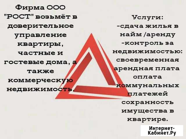 Доверительное управление недвижимостью Тюмень - изображение 1
