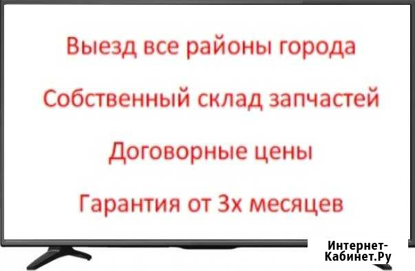 Ремонт телевизоров ЖК плазма, замена подсветки Челябинск - изображение 1