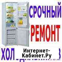 Ремонт холодильников на дому Каменск-Уральский