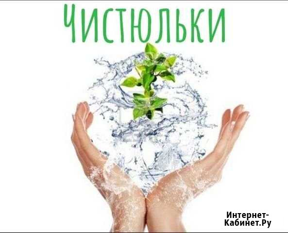 Клининг Новосибирск - изображение 1