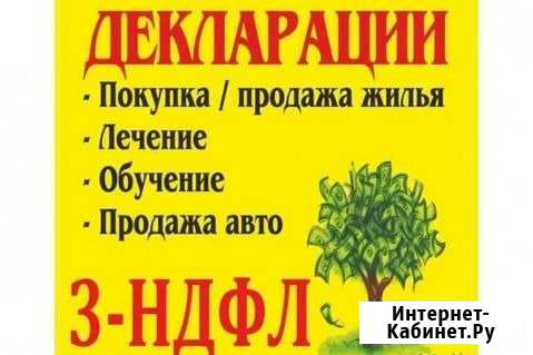 Заполнение декларации 3-ндфл Братск - изображение 1