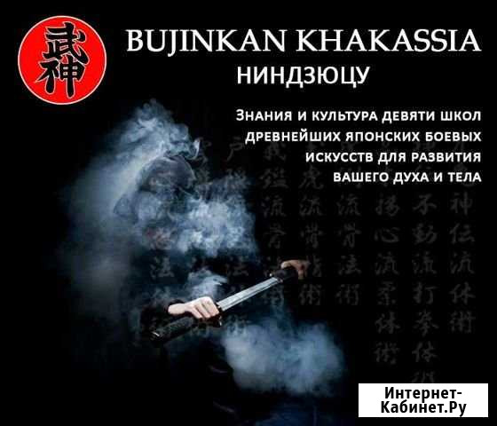 Обучение ниндзюцу. Самооборона Саяногорск - изображение 1
