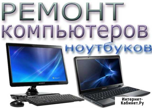 Отремонтирую ваш компьютер - ноутбук с гарантией Ярославль - изображение 1