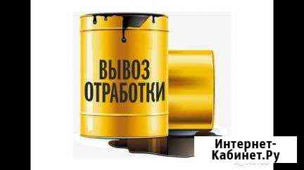 Покупаем отработанное масло Кемерово