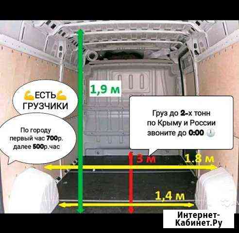 Грузоперевозки Симферополь