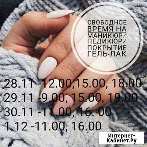 Маникюр, педикюр, наращивание Ковров