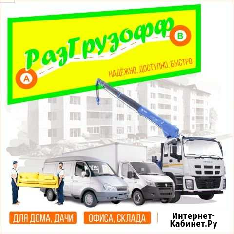 Переезд/Грузчики Рязань - изображение 1
