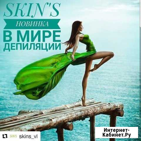 Бразильская депиляция skinS Обнинск - изображение 1