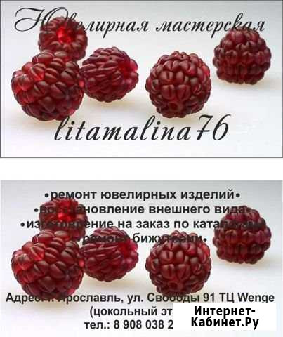 Ювелир Ярославль - изображение 1