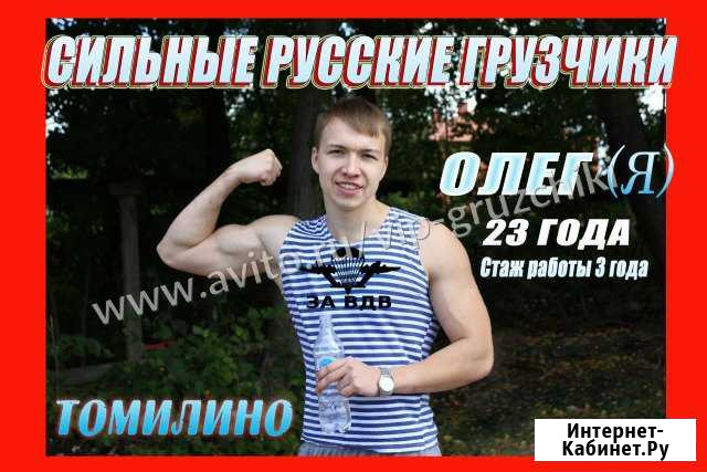 Грузчики Томилино - изображение 1