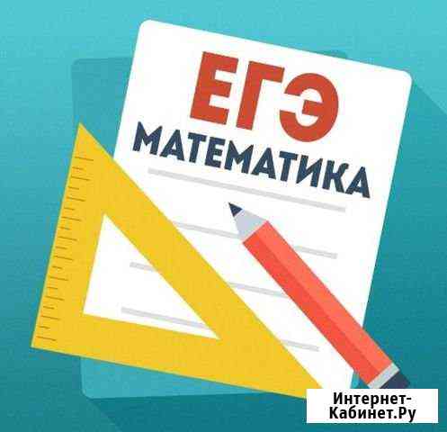 Репетитор по математике в Советском районе Красноярск