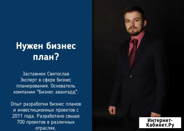 Разработка бизнес плана любой степени сложности Иркутск - изображение 1